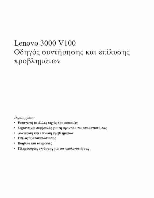 Lenovo Crib 3000 V100-page_pdf
